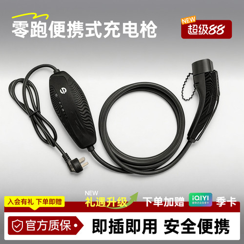 零跑官方原厂充电枪5m/15m便携A10/B10/C10/Lafa5全系国标随车充