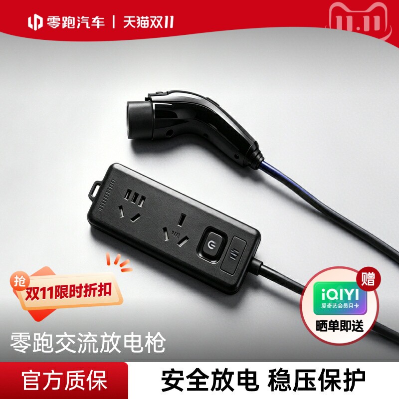 零跑官方原厂交流外放电枪全系A10/B10/C10/Lafa5便携新能源排插