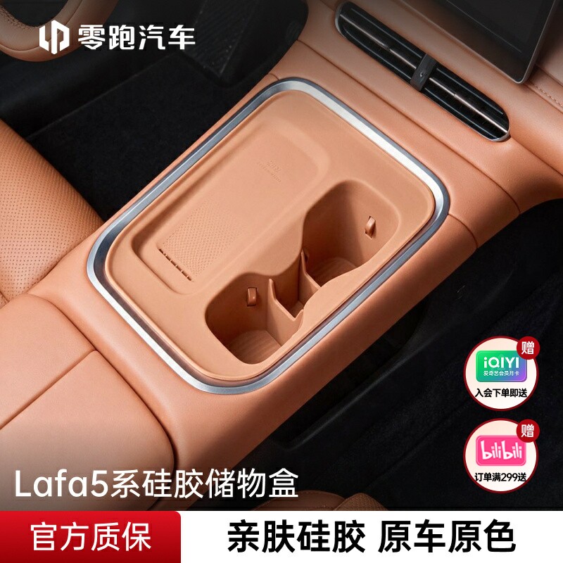 零跑官方Lafa5储物盒系列硅胶中控防滑收纳垫防护置物车载内饰图片