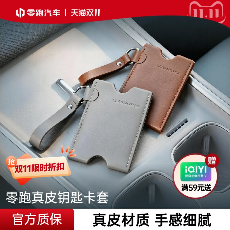 零跑官方正品真皮钥匙卡套真皮钥匙包家用汽车遥控器钥匙套牛皮