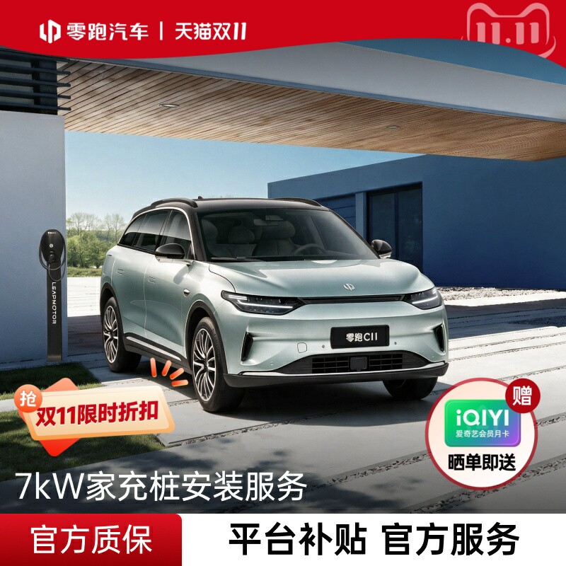 零跑官方充电桩安装服务全系A10/B10/C10商城核销代金券【补贴】
