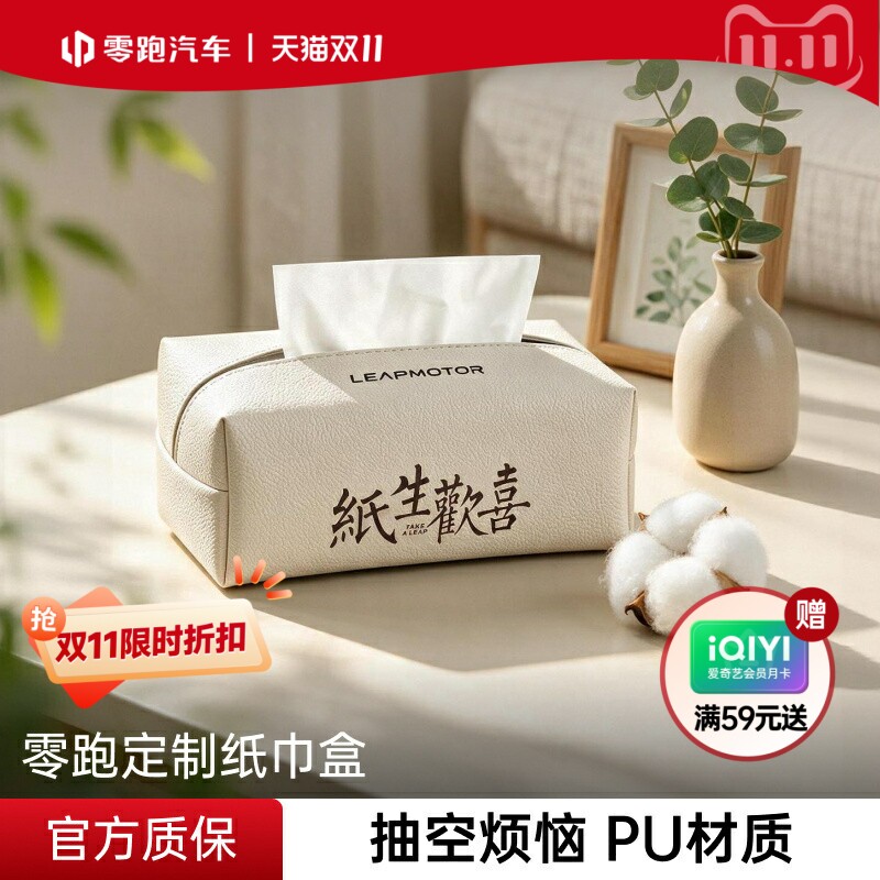 零跑官方创意PU纸巾盒车载高级感新款汽车收纳车用创意纸盒中控台