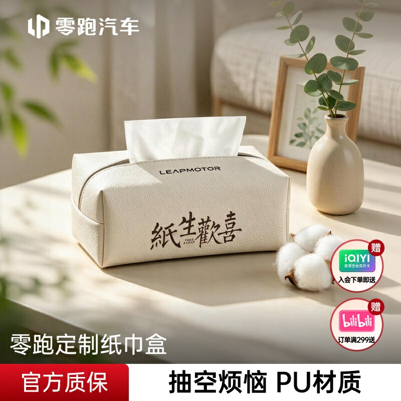 零跑官方创意PU纸巾盒车载高级感新款汽车收纳车用创意纸盒中控台图片