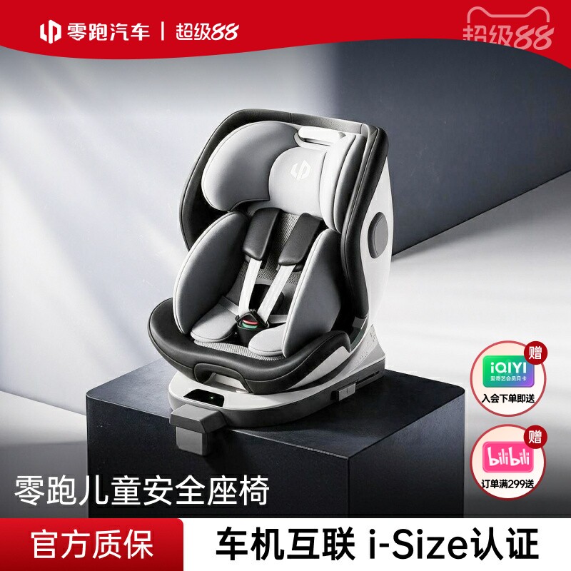 零跑儿童智能安全座椅汽车用婴儿宝宝车载坐椅0-12岁可坐躺通风
