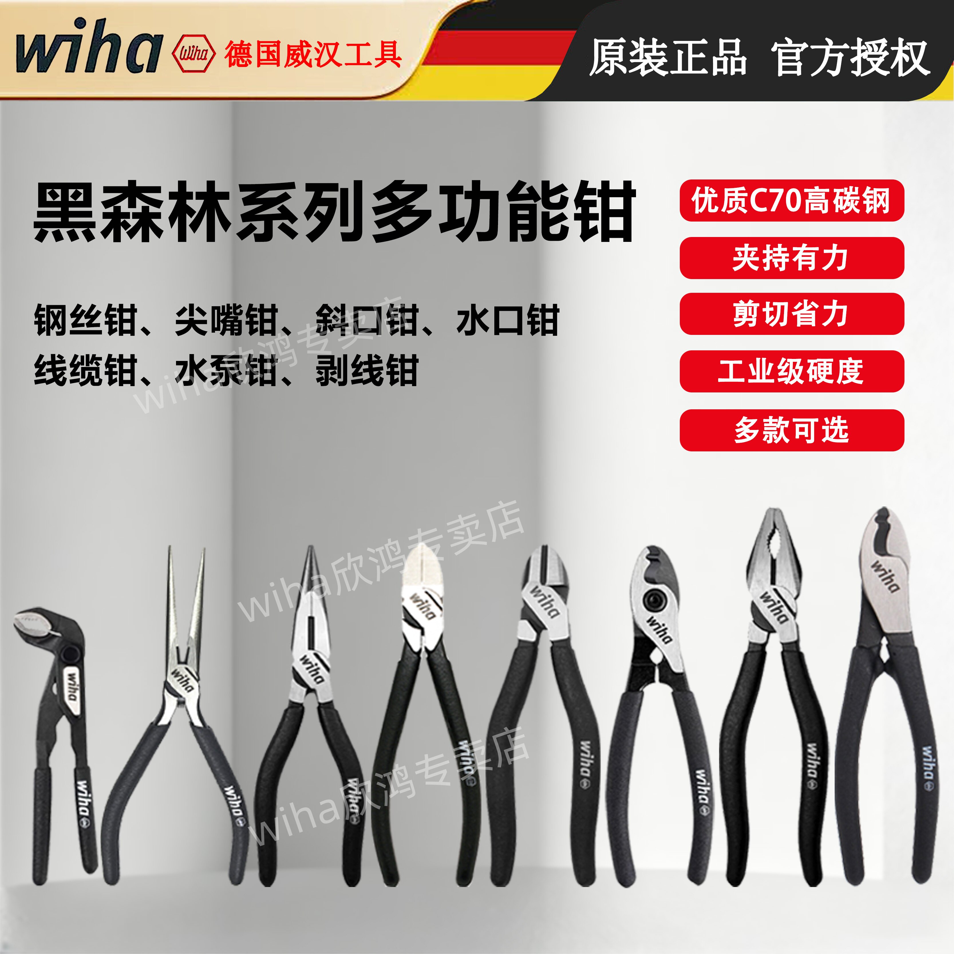 德国wiha威汉多功能钢丝钳老虎钳电工工具省力工业级钳子工具套装