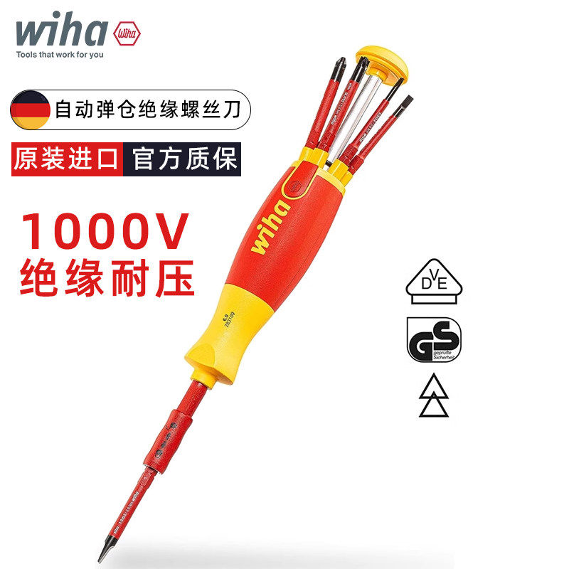 Wiha德国进口绝缘耐压螺丝刀1000V自动弹仓多功能万向电工工具