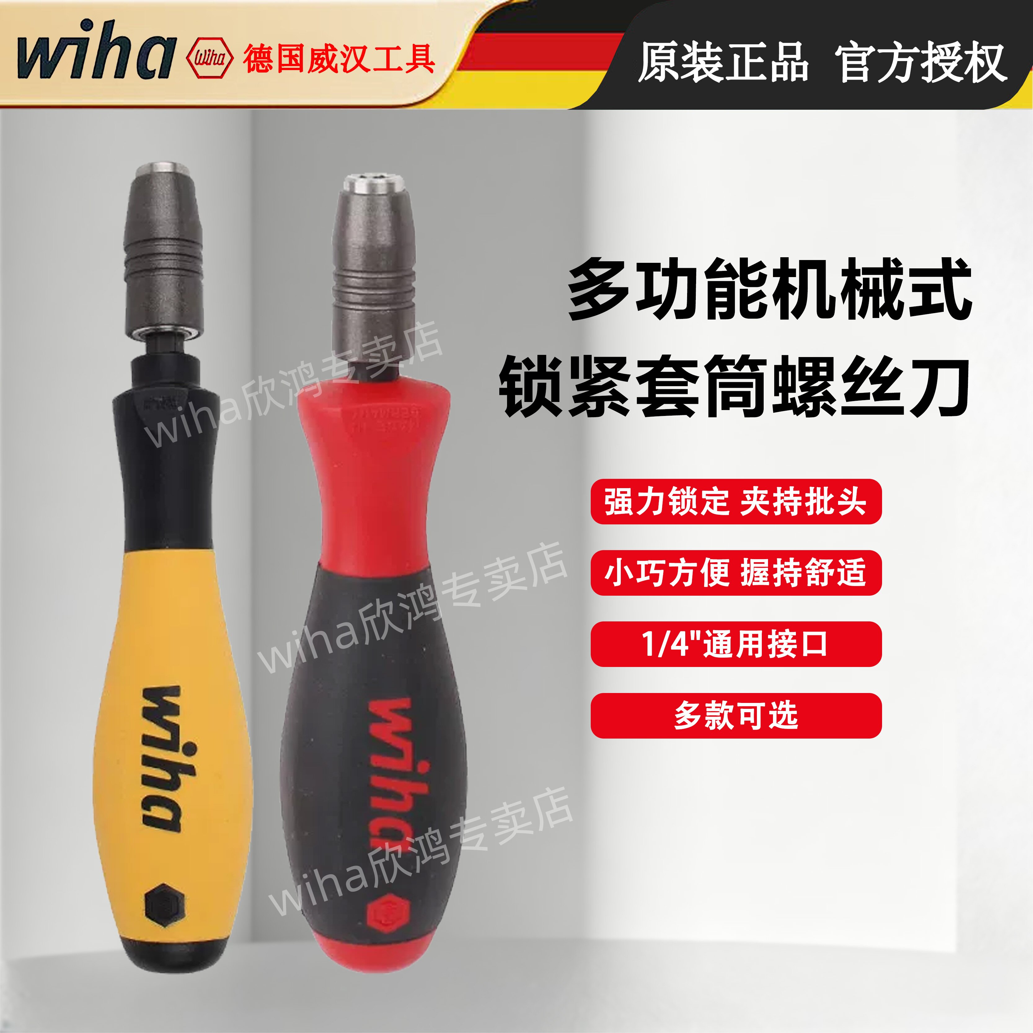 Wiha威汉四珠自锁螺丝刀套装图片
