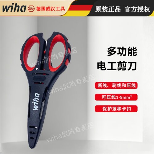 Wiha不锈钢工业级绝缘电工剪