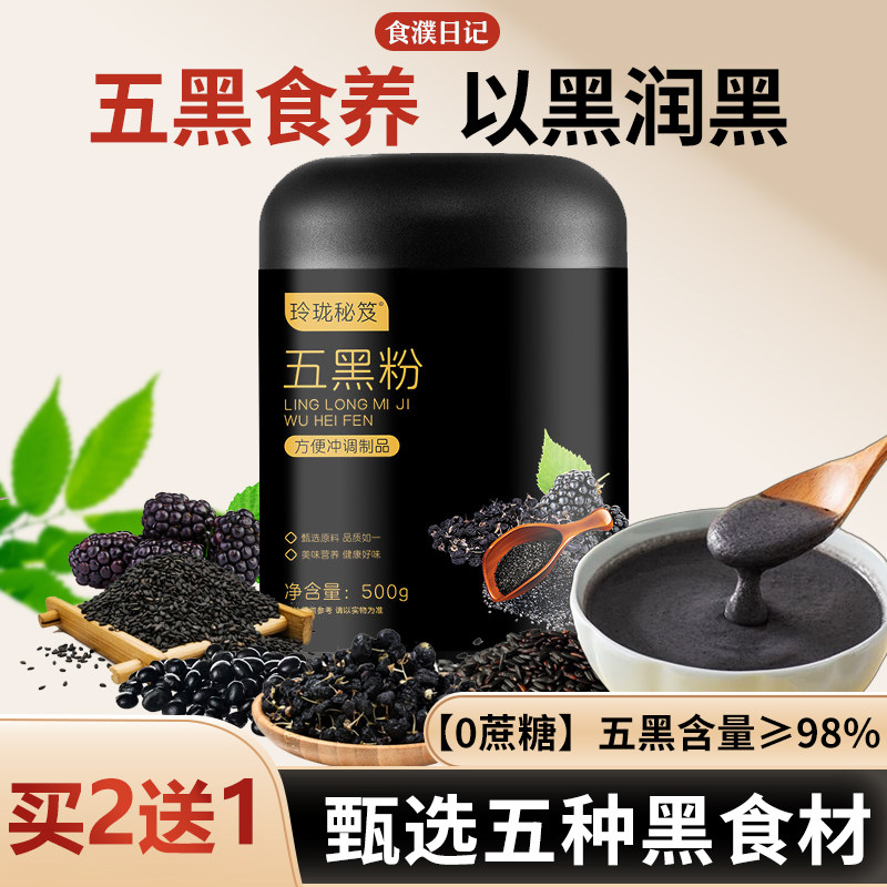 纯五黑粉无糖无添加现磨正宗黑豆桑葚黑芝麻糊生养发营养早餐代餐
