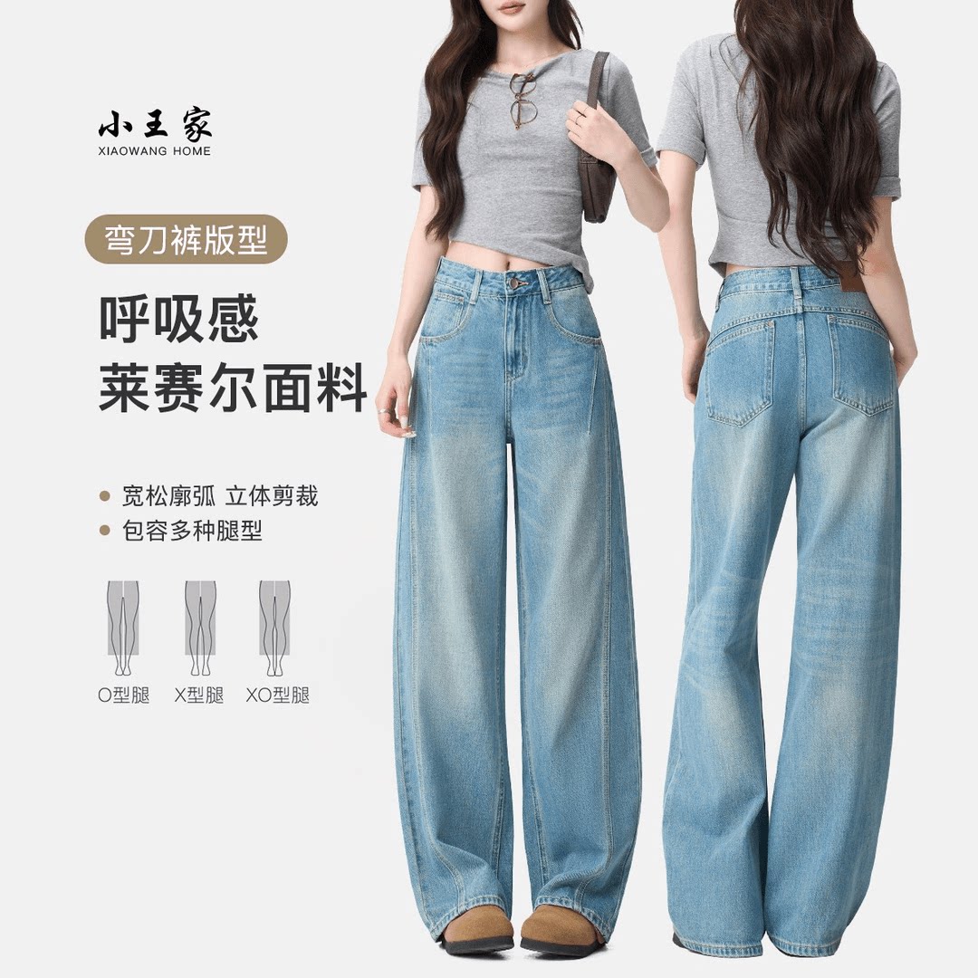小王家夏季新款莱赛尔窄版中高腰弯刀时尚女款阔腿牛仔裤86037