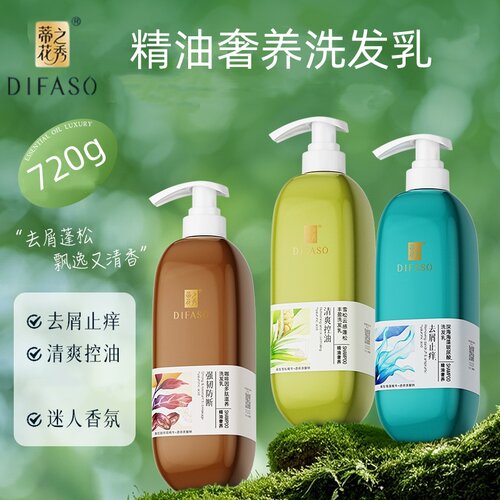 蒂之花秀精油去屑控油洗发水