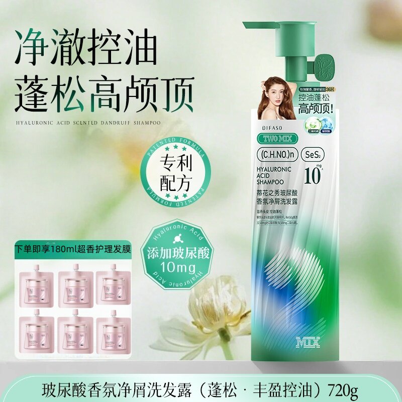 蒂花之秀玻尿酸香氛去屑洗发水