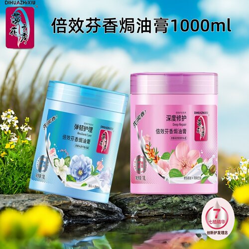 蒂花之秀七植精华焗油膏