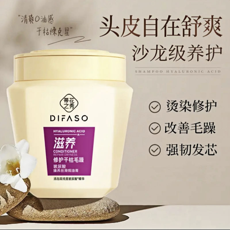 蒂花之秀玻尿酸修护发膜
