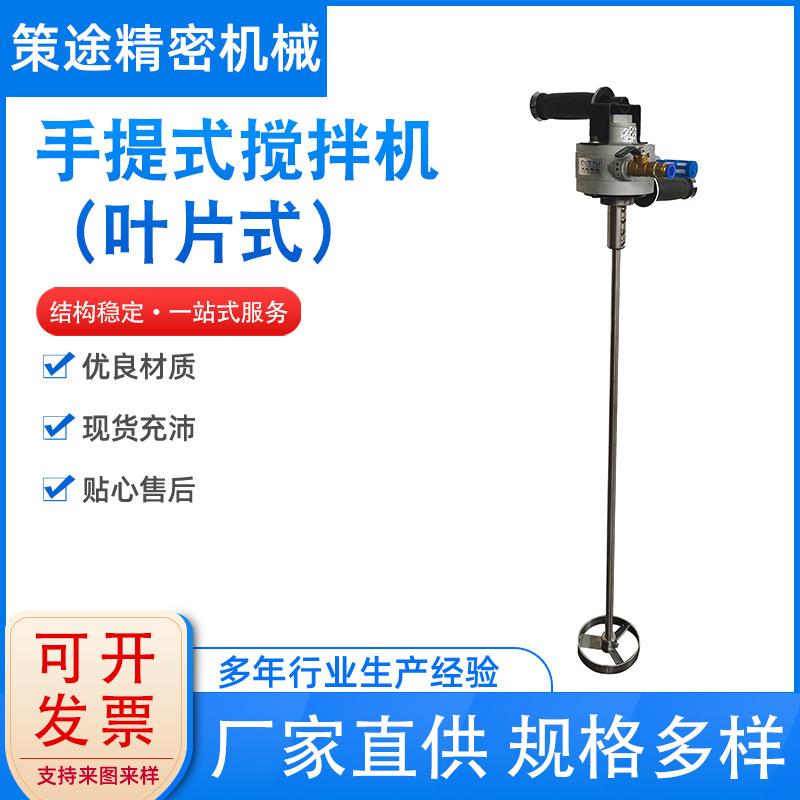 手提式气动搅拌机搅拌器防爆20L-50L气动防爆叶片式手持搅拌机