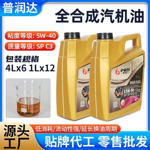 普润达全合成机油SP国六汽车发动机油5W30 5W40 0W20汽车机油厂家