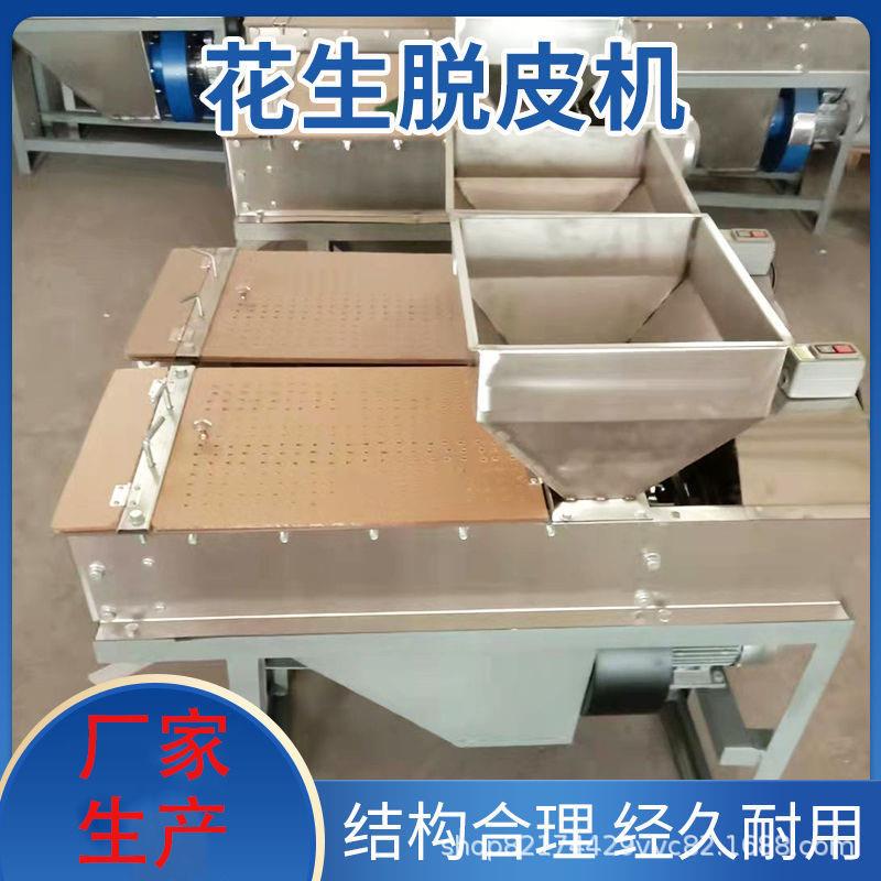 花生脱皮机花生米去皮机家用小型全自动花生米去皮机花生脱皮机