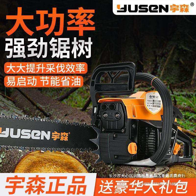 宇森汽油锯20寸5520大功率伐木锯18寸5900家用小型链条砍树机其他