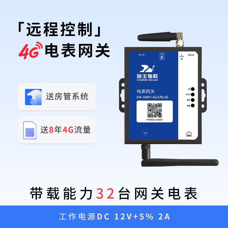 施王物联4G预付费单相智能远程扫码抄表出租房专用三相电表计度器