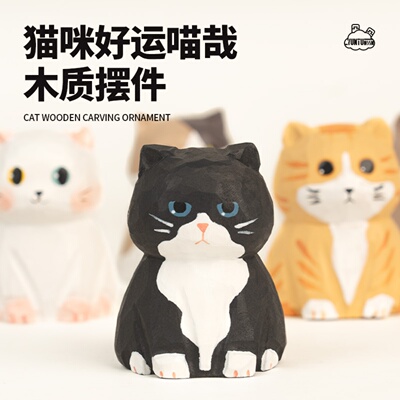 木质猫咪桌面摆设送养猫人的礼物