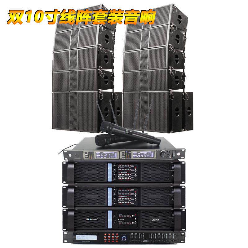 专业双10寸线阵音响套装婚庆会议大型户外演出酒吧舞台远程音箱