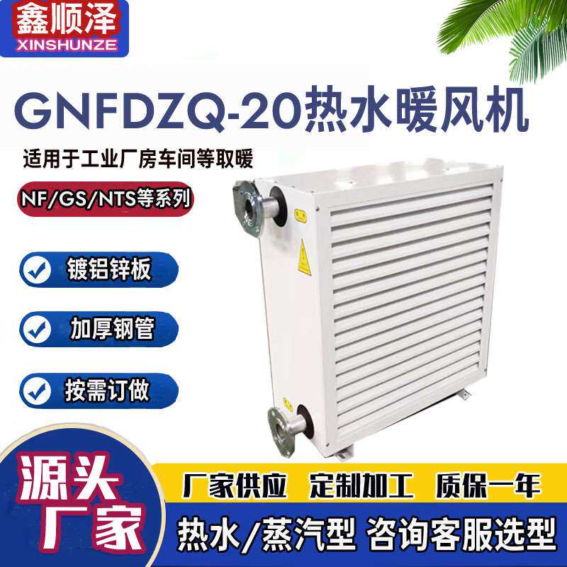 NF2QD/NF3QD/NF4QD/NF5QD/NF6QD/NF2ZQH/Z314工业车间蒸汽暖风机