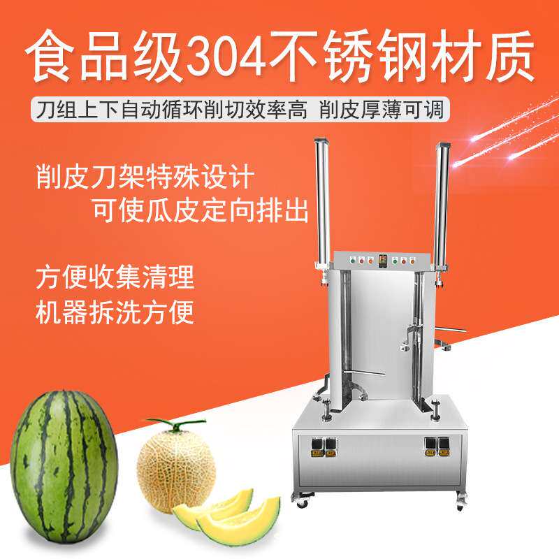 冬瓜专用削皮机全自动南瓜削皮机削老南瓜高速削皮机南瓜去皮机器