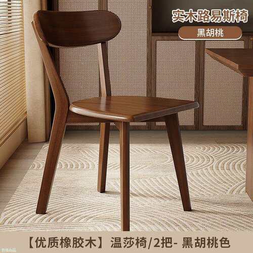 实木餐椅家用现代简约靠背椅子北欧餐厅餐桌椅路易斯小户型书桌椅