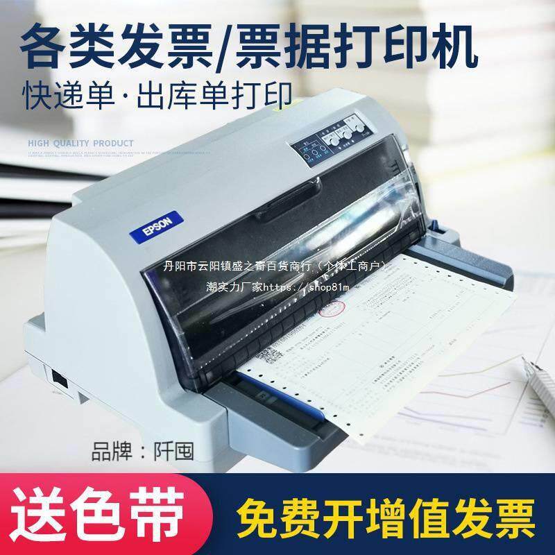 。610K 630K 730K票据开票多联三联出库针式打印机买家必直销
