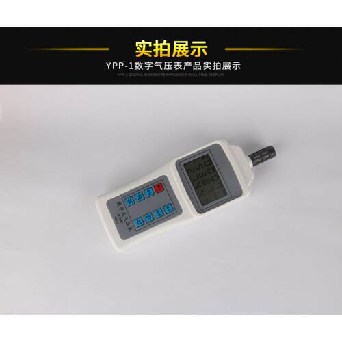 数字气压表YPP-1温湿度气压表现货压力表青岛骏源