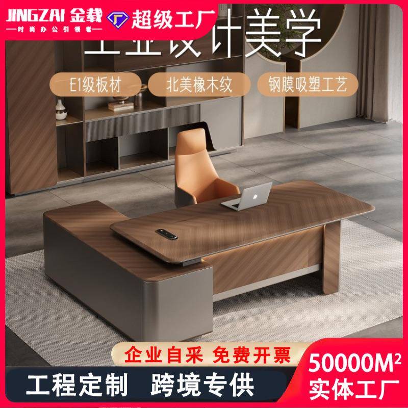 老板桌办公桌简约现代总裁办公室家具经理主管桌椅组合轻奢大班台