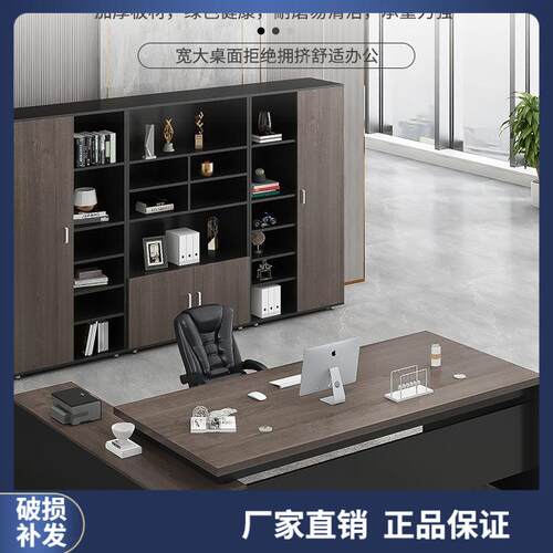 办公桌简约现代办公室家具桌椅组合经理总裁单人桌子大班台老板桌
