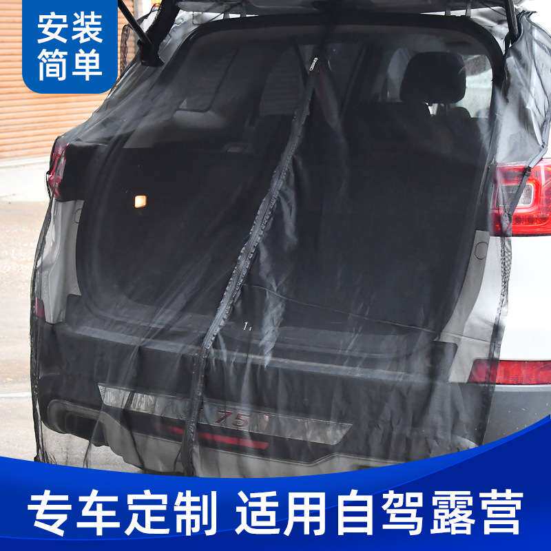 户外汽车尾门纱窗磁性磁吸防蚊虫通风防虫网纱自驾游装备后备箱