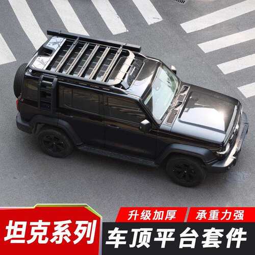 坦克300/400/500/700汽车顶行李架框哈佛猛龙/H9爬梯旅行拓展平台