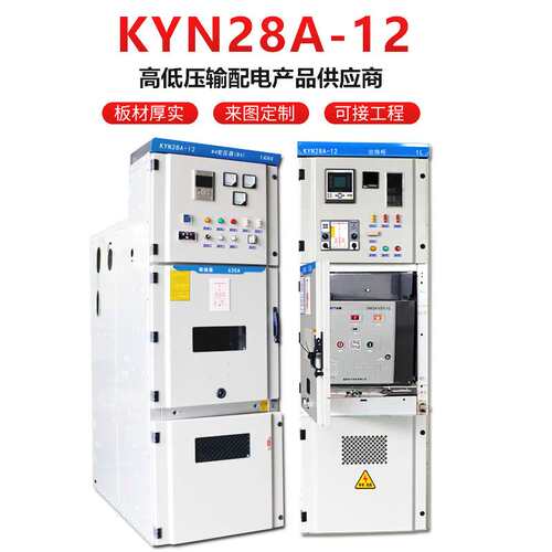 KYN28A高压开关柜成套配电箱10kv中置补偿高压计量进出线柜环网柜