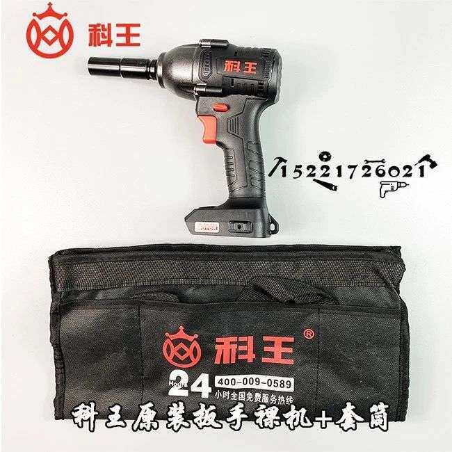 新款科王电动扳手350无刷充电锂电扳手冲击扳手AK47裸机电池500B