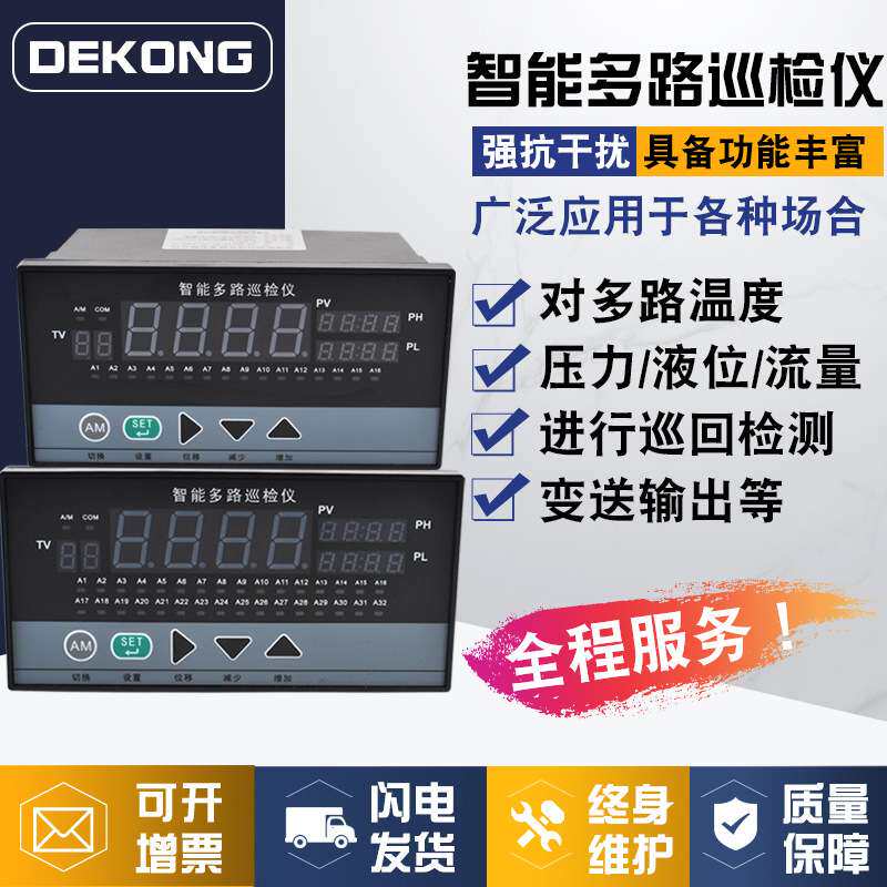 智能温度巡检仪八十二十六三十二路多路巡检220/24V