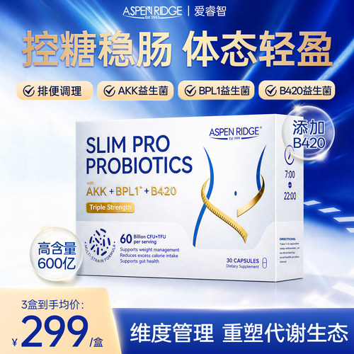 AKK益生菌爱睿智燃立方三生元