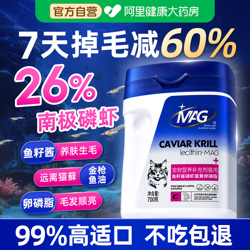 MAG卵磷脂猫咪专用美毛爆毛宠物猫磷虾蛋黄软磷脂防掉毛深海鱼油图片