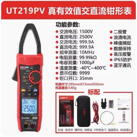 优利德UT219PV光伏高压交直流钳形表2500V直流电压1500V交流1000A