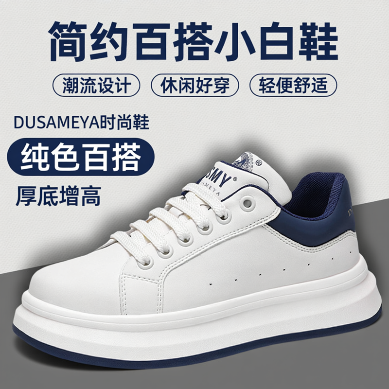DUSAMEYA/杜莎米娅厚底板鞋男女情侣同款时尚百搭小白鞋休闲鞋