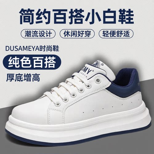 杜莎米娅厚底百搭小白板鞋
