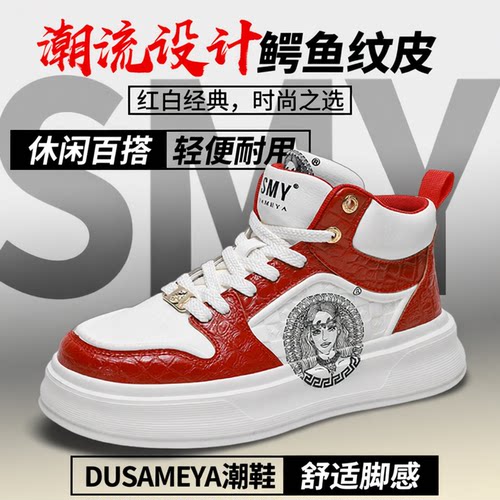 杜莎米娅秋冬高帮增高板鞋