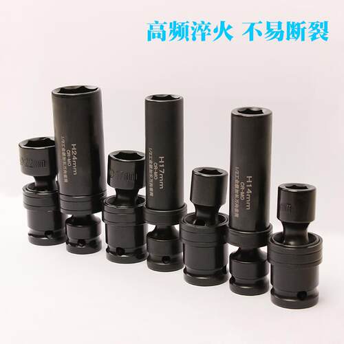 电动扳手万向套筒 加强六角360度小风炮套筒扳手活动旋转套筒