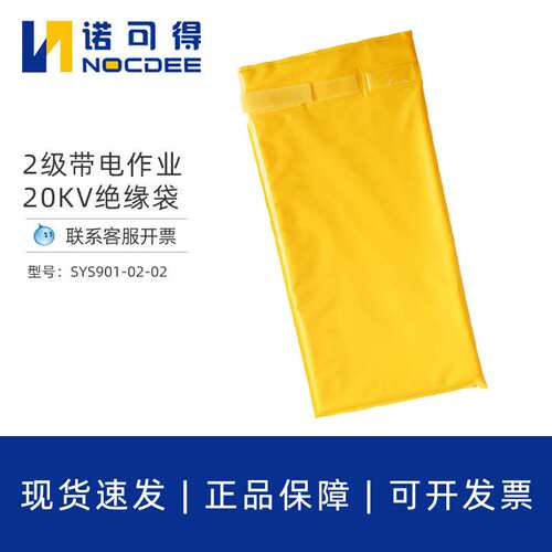 SYS901-02-01带电作业高压绝缘袋20KV电力树脂绝缘袋绝缘夹绝缘罩