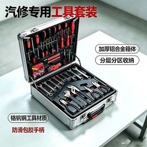 Aluminum Box Tool Set 铝制工具箱