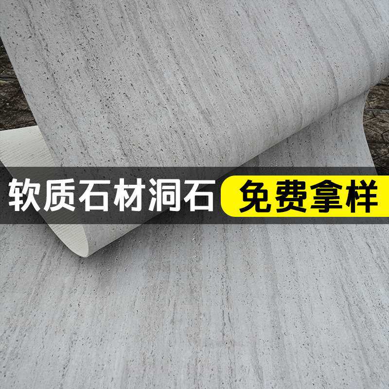 工厂制定软瓷洞石3D打印罗马洞石软石超薄柔性石材外墙瓷砖装饰板