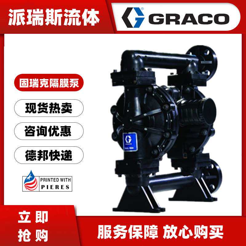 现货GRACO固瑞克Husky1050 647666气动隔膜泵647016 075 158 040