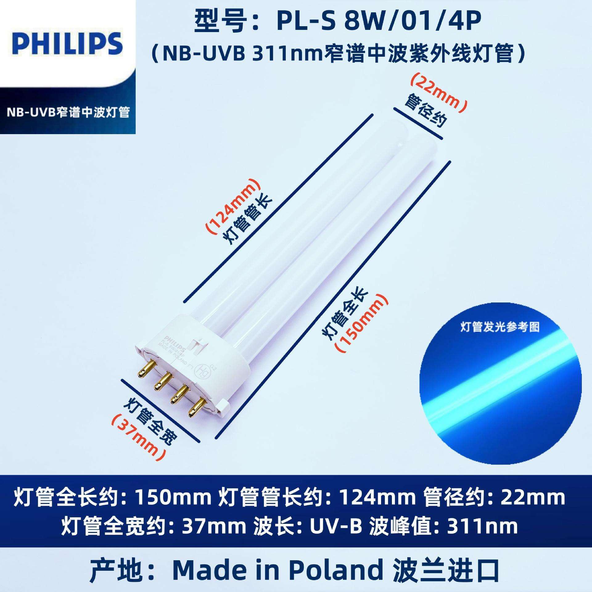 PHILIP 311nm窄谱中波紫外线NBUVB PL-S9W/01/2P原装进口实验灯管