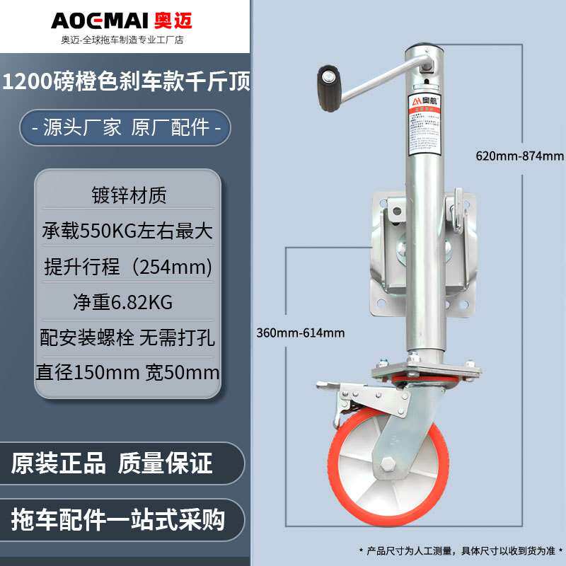 工厂直供1200磅美式RAM手摇拖车千斤顶带刹车 游艇房车支腿配件
